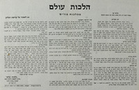 הלכות עולם - מהלכות פורים – הספרייה הלאומית