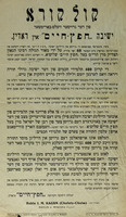 קול קורא - ישיבה חפץ-חיים אין ראדין – הספרייה הלאומית