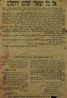 אל כל שואלי שלום ירושלם - קרן כנסת חכמי ותלמידי התורה בירושלים – הספרייה הלאומית
