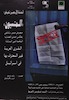כרזה בשפה הערבית – הספרייה הלאומית