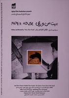 Paper house – הספרייה הלאומית