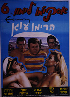 אסקימו לימון 6 - הרימו עוגן – הספרייה הלאומית