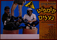 קומפוט נעליים – הספרייה הלאומית