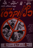 כץ וקרסו.