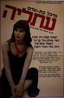 עתליה – הספרייה הלאומית