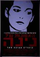 האסונות של נינה – הספרייה הלאומית
