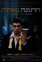 חתונה מאוחרת – הספרייה הלאומית