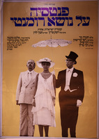 פנטסיה על נושא רומנטי – הספרייה הלאומית