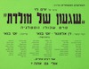 שגעון של מולדת – הספרייה הלאומית