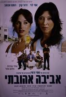 אביבה אהובתי.