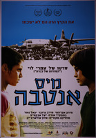 מיס אנטבה – הספרייה הלאומית