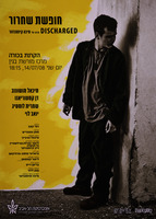 חופשת שחרור - הקרנת בכורה.