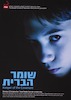 שומר הברית – הספרייה הלאומית