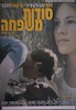 סודות משפחה – הספרייה הלאומית