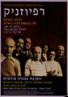 רפיוזניק – הספרייה הלאומית