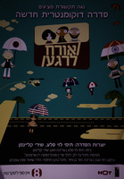 סדרה דוקומנטרית חדשה - אורח לרגע – הספרייה הלאומית