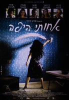 אחותי היפה – הספרייה הלאומית