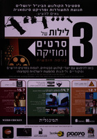 3 לילות של סרטים ומוזיקה – הספרייה הלאומית