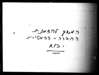 JDC: correspondence, financial estimates, and printed appeals concerning relief for Jews in Russia, Galicia, and Turkey..