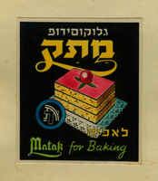 גלוקוסירופ מתק לאפיה.