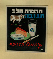 תוצרת חלב תנובה - נקיה מכל תערובת – הספרייה הלאומית