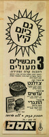 גם ביום קיץ - 3 תבשילים מעולים - להכנה קלה ומהירה – הספרייה הלאומית