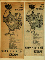 יש במה להתגאות - אין זה סוד שכולם מעדיפים מרקי אסם – הספרייה הלאומית