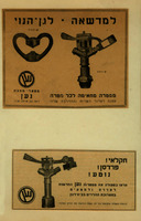 למדשאה, לגן-הנוי - ממטרה מתאימה לכל מטרה – הספרייה הלאומית
