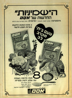 השמיניות החדשות של אסם – הספרייה הלאומית