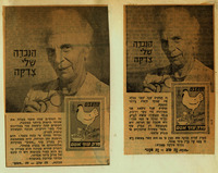 הנכדה שלי צדקה - סבתא, זה טוב - זה אסם – הספרייה הלאומית