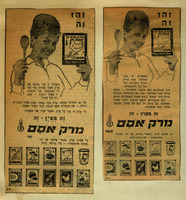 זהו זה - זה מצוין - זה מרק אסם – הספרייה הלאומית
