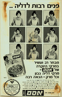 פנים רבות לדליה - מבחר רב ועשיר במרקי היוקרה של אסם – הספרייה הלאומית
