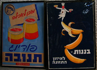 בננות - לאיזון התזונה - פודינג תנובה – הספרייה הלאומית