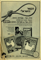 הקשר הישראלי - מרק עוף עם אטריות ביצים של אסם – הספרייה הלאומית