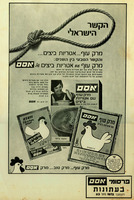 הקשר הישראלי - מרק עוף אטריות ביצים של אסם – הספרייה הלאומית