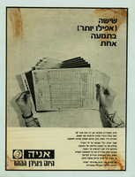 שישה (אפילו יותר) בתנועה אחת – הספרייה הלאומית