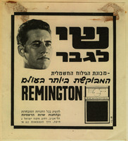מכונת הגילוח המבוקשת ביותר בעולם – הספרייה הלאומית
