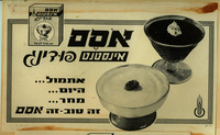 אסם אינסטנט פודינג - אתמול... היום... מחר.. – הספרייה הלאומית