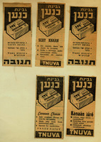 גבינת כנען – הספרייה הלאומית