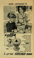 כל ההתחלות... קלות - אסם אינסטנט פודינג – הספרייה הלאומית