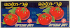 תוית מוצר - פרי תנובה - רסק עגבניות – הספרייה הלאומית