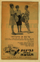על מה הן מדברות? – הספרייה הלאומית