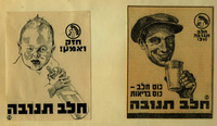 חזק ואמץ - חלב תנובה זול – הספרייה הלאומית