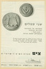 שני סמלים מופיעים על מטבעות עתיקים – הספרייה הלאומית