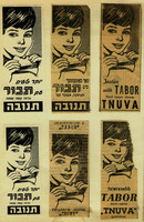 יותר טעים עם תבור – הספרייה הלאומית