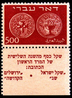 בול - ישראל, 500, דאר עברי – הספרייה הלאומית