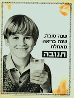 שנה טובה, שנה בריאה - תנובה – הספרייה הלאומית