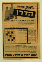 תשבץ פרסים הדרן - מבצע קיץ של הדרן נמשך – הספרייה הלאומית