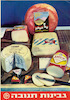 גבינות תנובה – הספרייה הלאומית