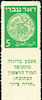 בול - דאר עברי - 5 - מטבע ברונזה מתקופת המרד הראשון – הספרייה הלאומית